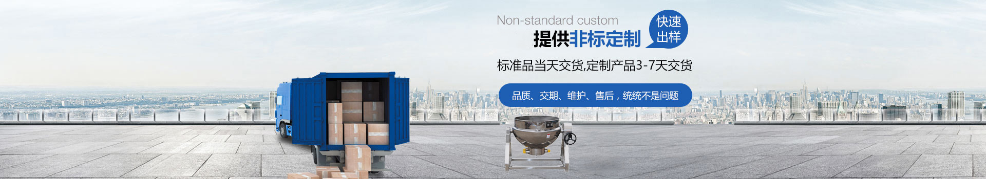 關(guān)于我們-殺菌鍋_夾層鍋_茂鼎機械—諸城市茂鼎食品機械有限公司