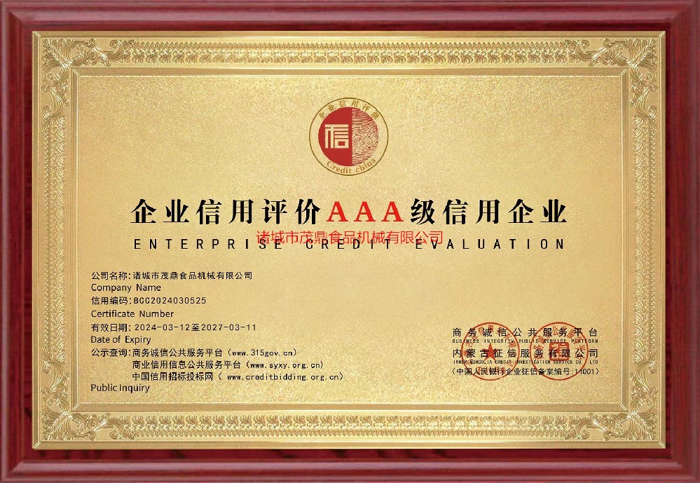 企業(yè)信用評(píng)價(jià)AAA級(jí)信用企業(yè)