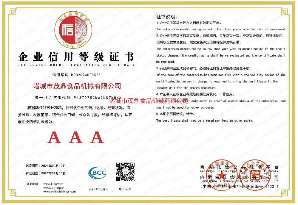 企業(yè)信用等級(jí)證書(shū)