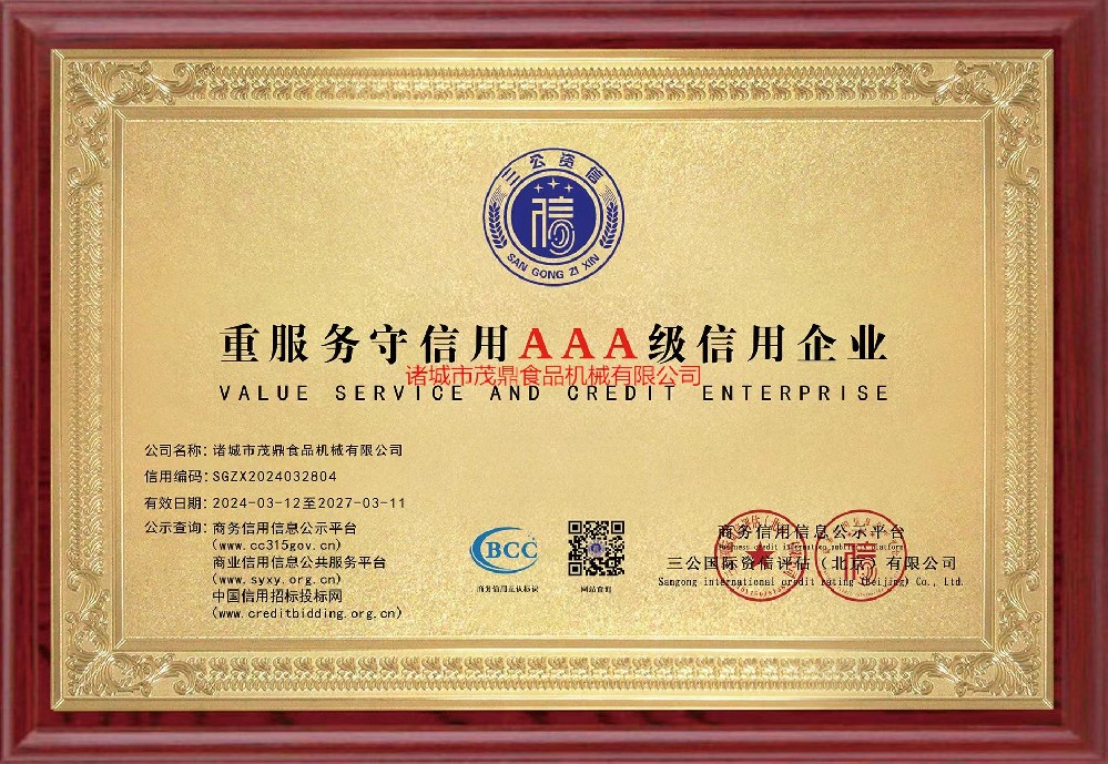 重服務(wù)守信用AAA級(jí)信用企業(yè)